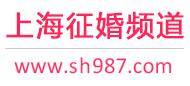 上海征婚頻道